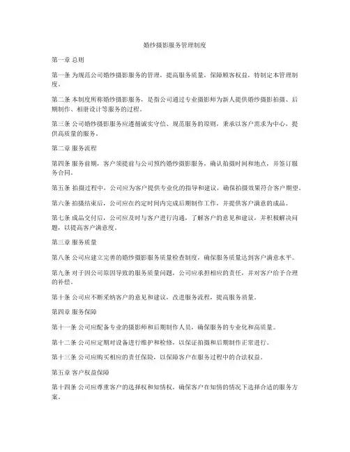 婚纱摄影服务管理制度
