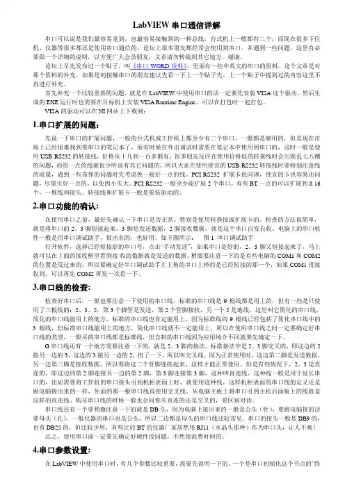 非常好--LabVIEW串口通信详解