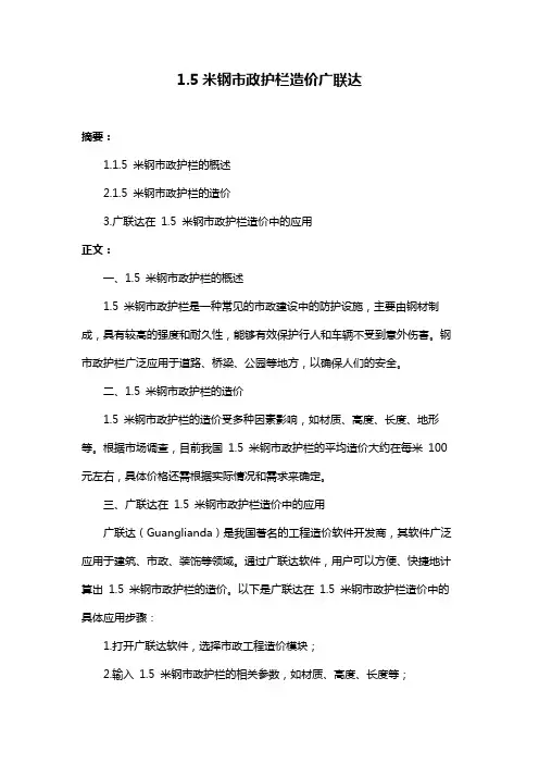 1.5米钢市政护栏造价广联达