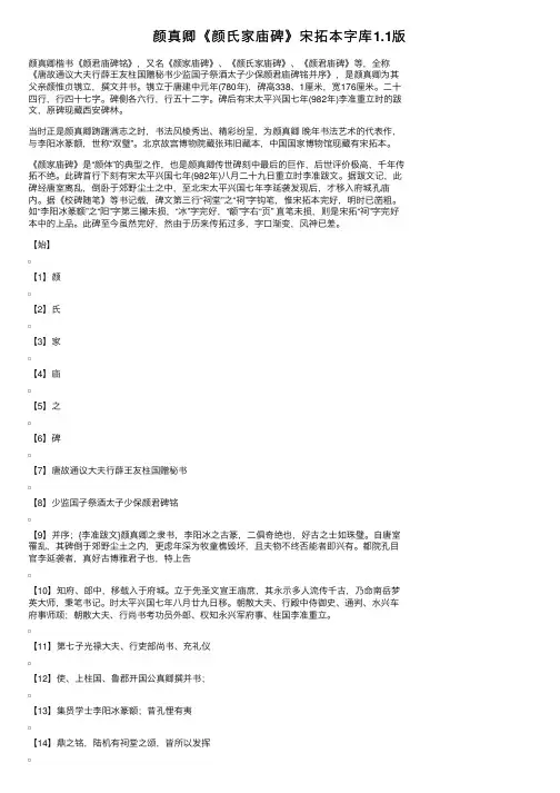 颜真卿《颜氏家庙碑》宋拓本字库1.1版