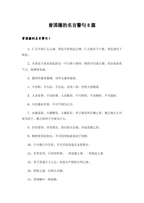 曾国藩的名言警句8篇