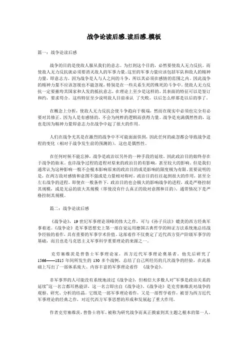 战争论读后感_读后感_模板