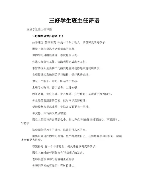 三好学生班主任评语