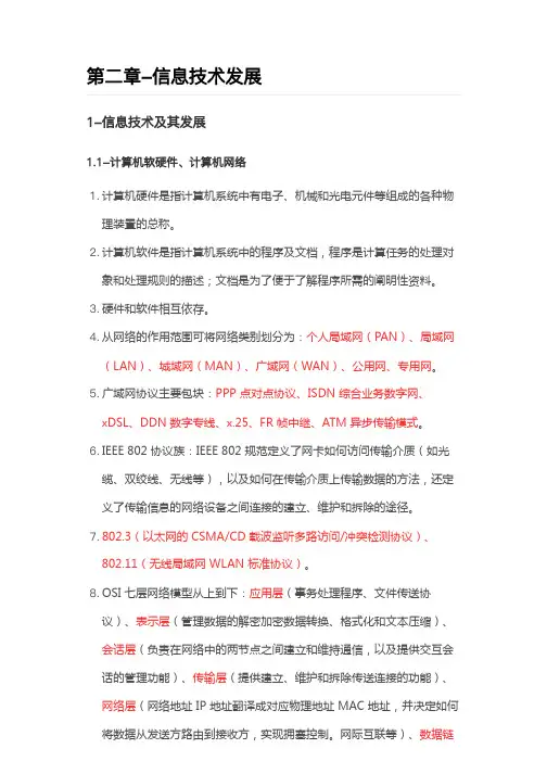 2024年学习笔记信息系统项目管理师(第四版)第二章-信息技术发展