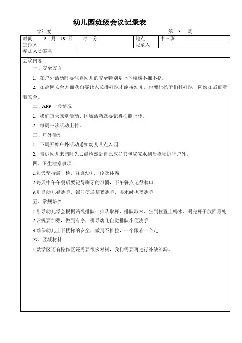幼儿园 班级会议 记录表