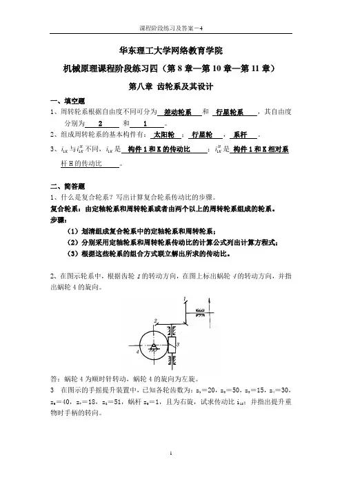 机械原理+阶段练习四及答案(8-10-11)