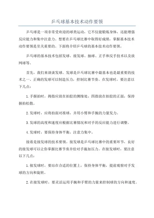 乒乓球基本技术动作要领