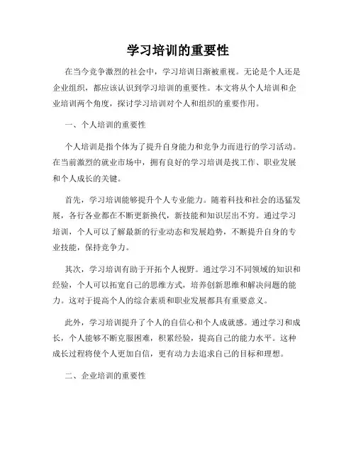学习培训的重要性