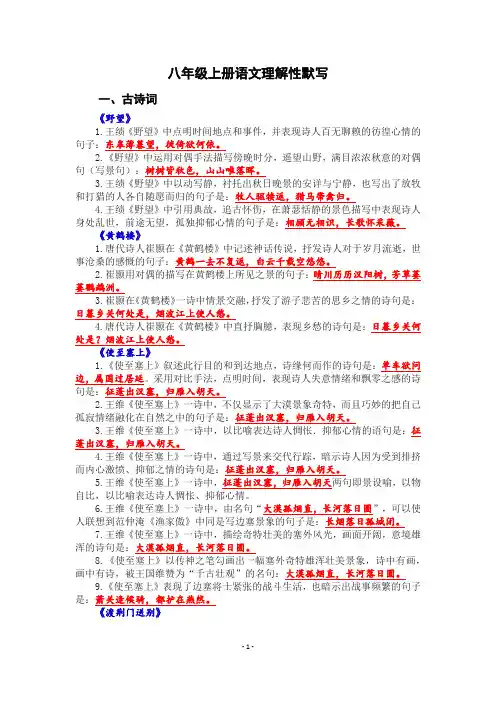 八年级上册语文理解性默写(含答案)