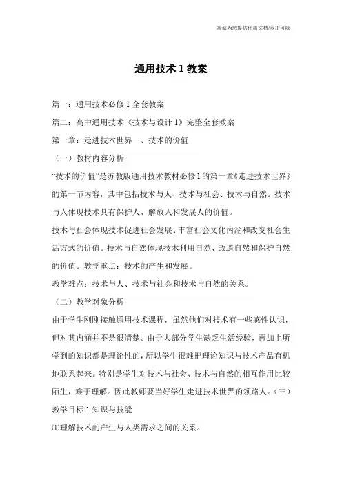 通用技术1教案