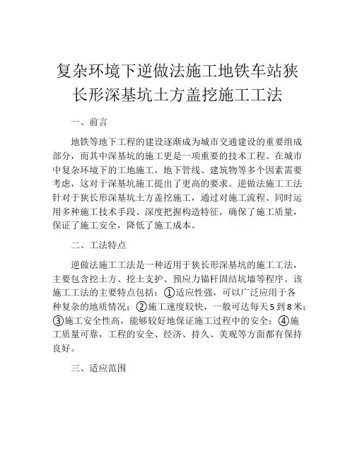 复杂环境下逆做法施工地铁车站狭长形深基坑土方盖挖施工工法 (2)