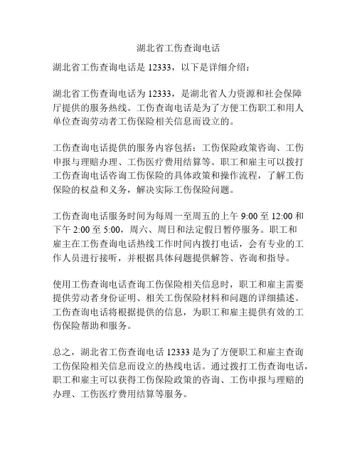 湖北省工伤查询电话