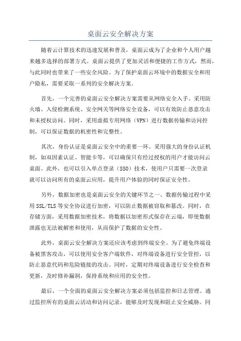 桌面云安全解决方案