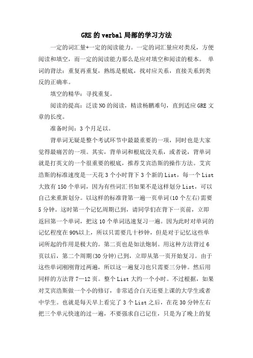 GRE的verbal部分的学习方法