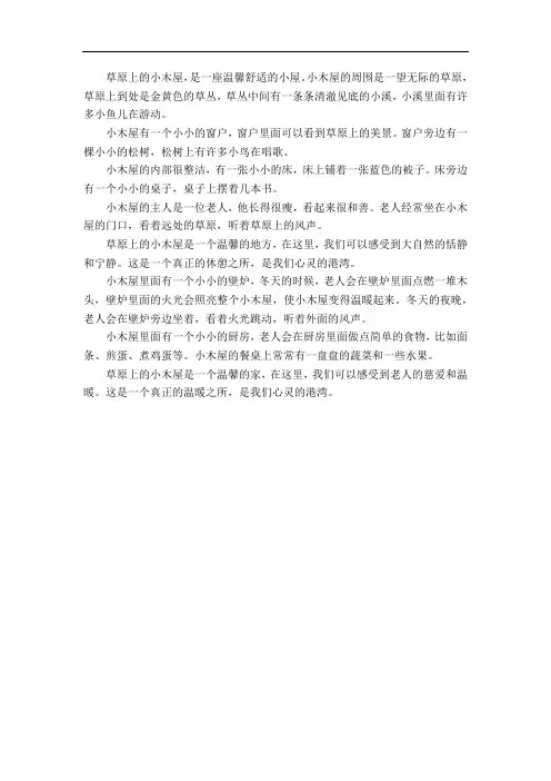 草原上的小木屋 好词好句