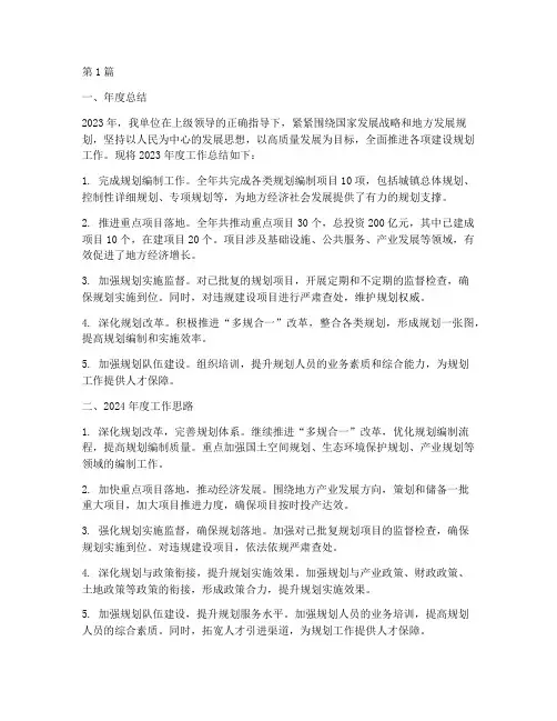 建设规划年度总结及思路(3篇)