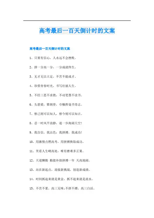 高考最后一百天倒计时的文案