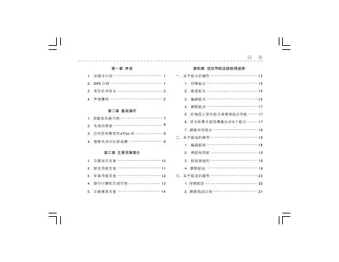 eTrex_H使用说明