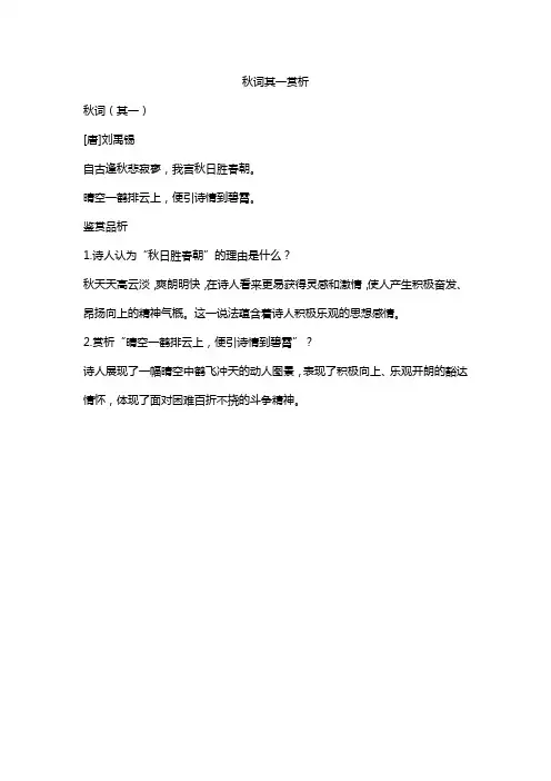 秋词其一赏析