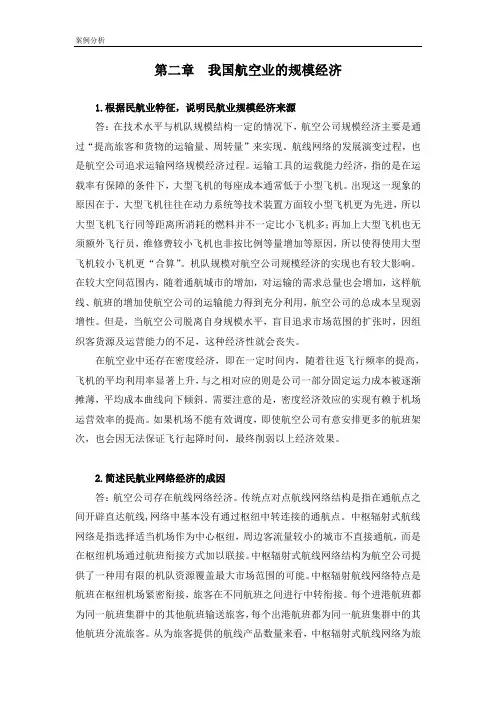产业经济学(第四版)第2章案例参考答案