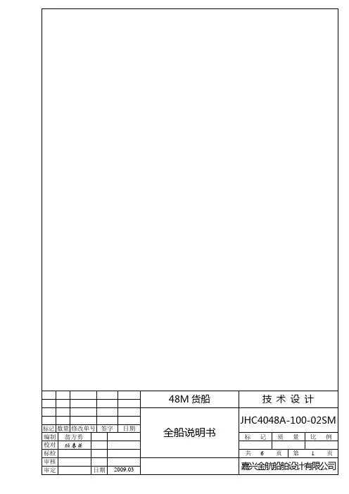 48M货船《全船说明书》