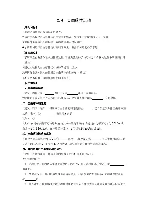 学案1：2.4　自由落体运动