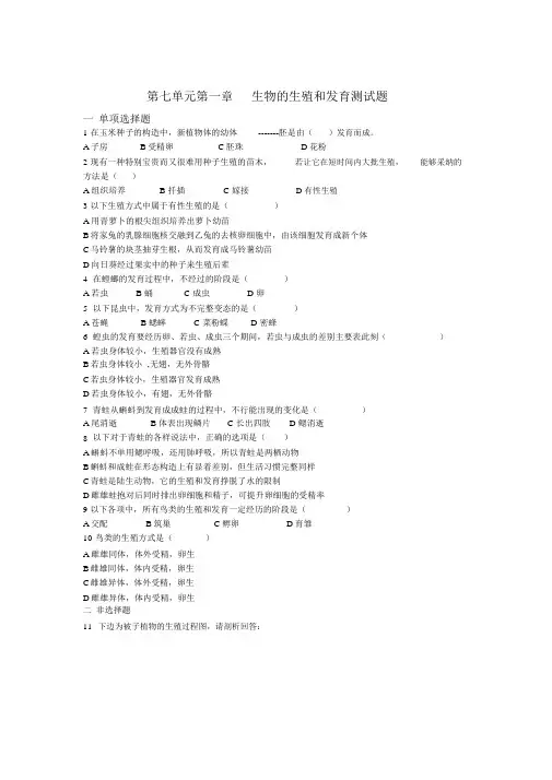人教版八下第一章生物的生殖和发育测试题(含答案)