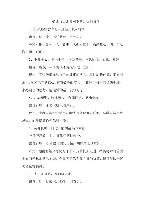 描述与过去告别 重新开始的诗句