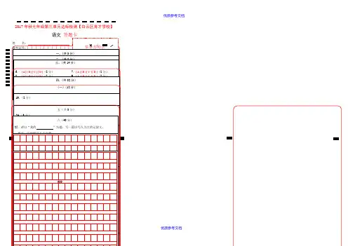 [实用参考]初中语文试卷答题卡模板(可修改).doc