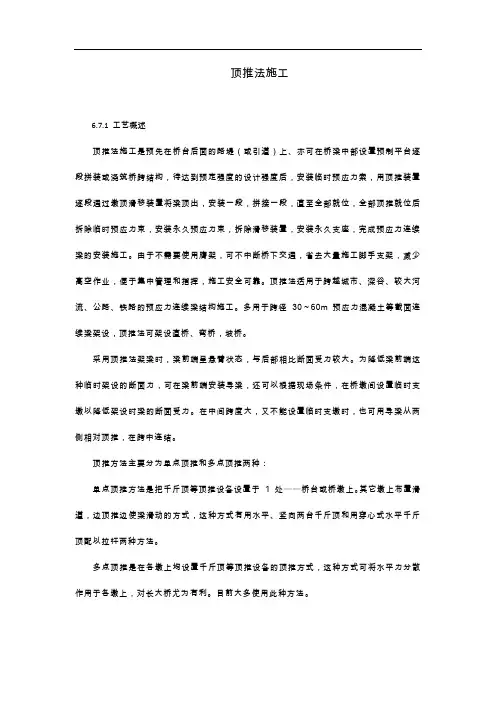 铁路桥梁顶推法施工工艺