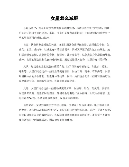 女星怎么减肥
