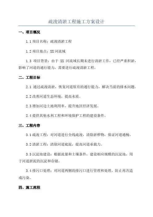 疏浚清淤工程施工方案设计