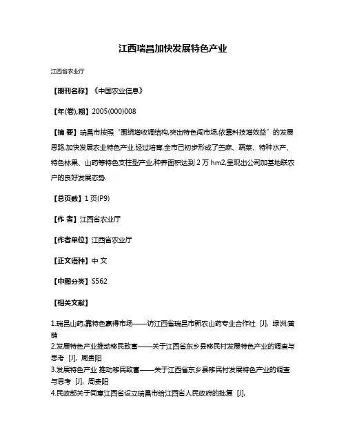 江西瑞昌加快发展特色产业