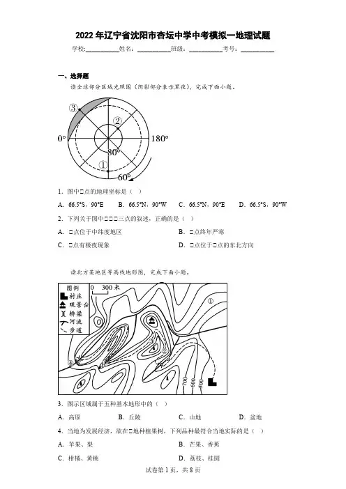 2022年辽宁省沈阳市杏坛中学中考模拟一地理试题(解析版)
