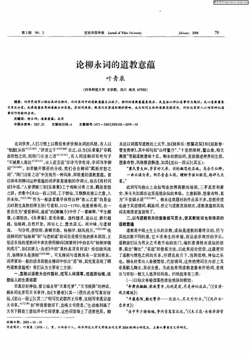 论柳永词的道教意蕴