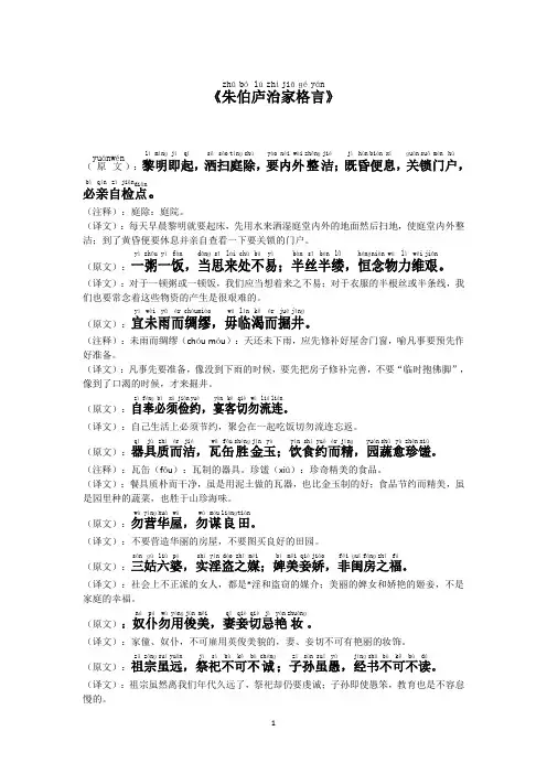 朱子治家格言(拼音+译文)