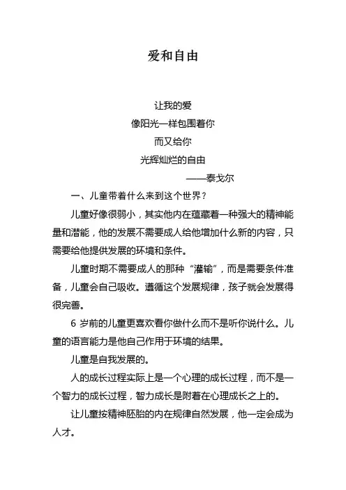 爱和自由