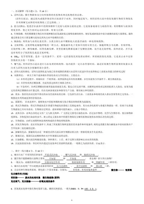 答案1-水污染试题库