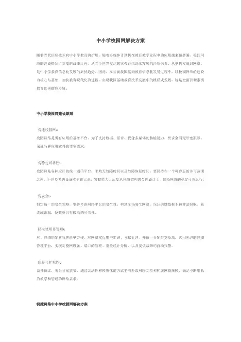 中小学校园网解决方案