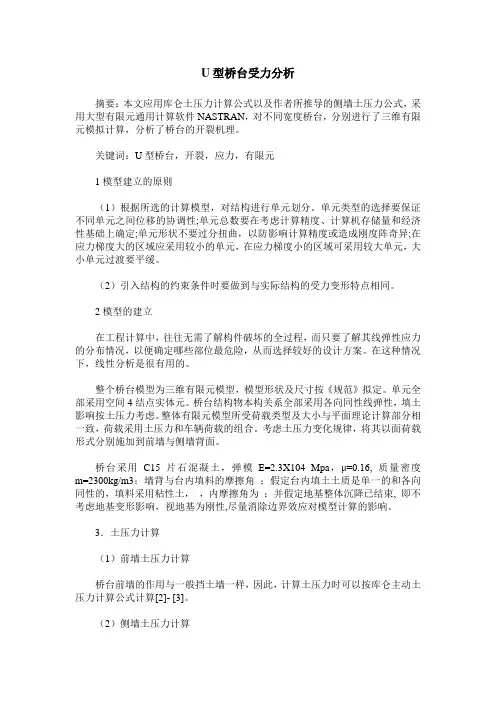 U型桥台受力分析