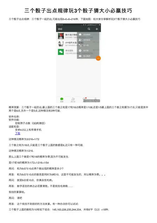 三个骰子出点规律玩3个骰子猜大小必赢技巧