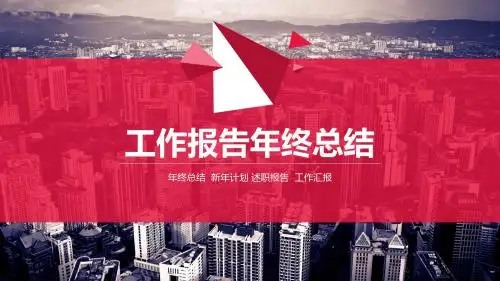 动感风年终汇报工作总结PPT模板