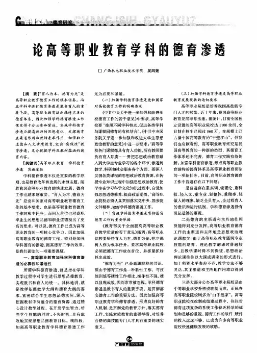 论高等职业教育学科的德育渗透