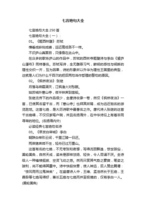 七言绝句大全