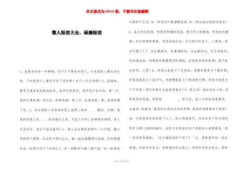 整人短信大全,恶搞短信 