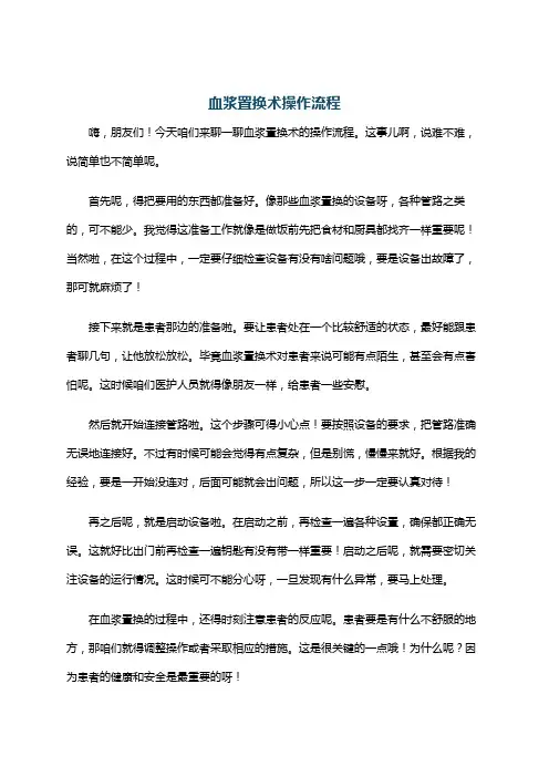 血浆置换术操作流程
