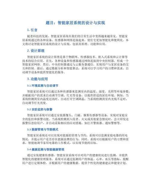 简单的毕业设计题目