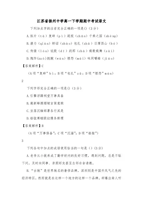 江苏省扬州中学高一下学期期中考试语文.doc