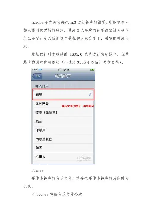 利用iTunes为iPhone设置铃声