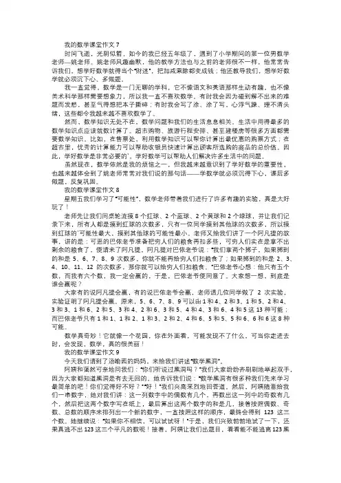 我的数学课堂作文三